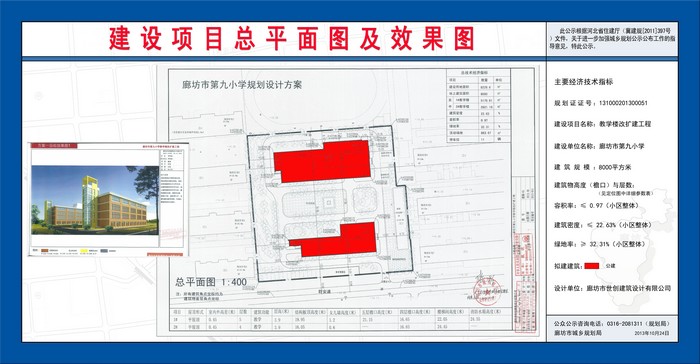 廊坊市第九小學改擴建工程